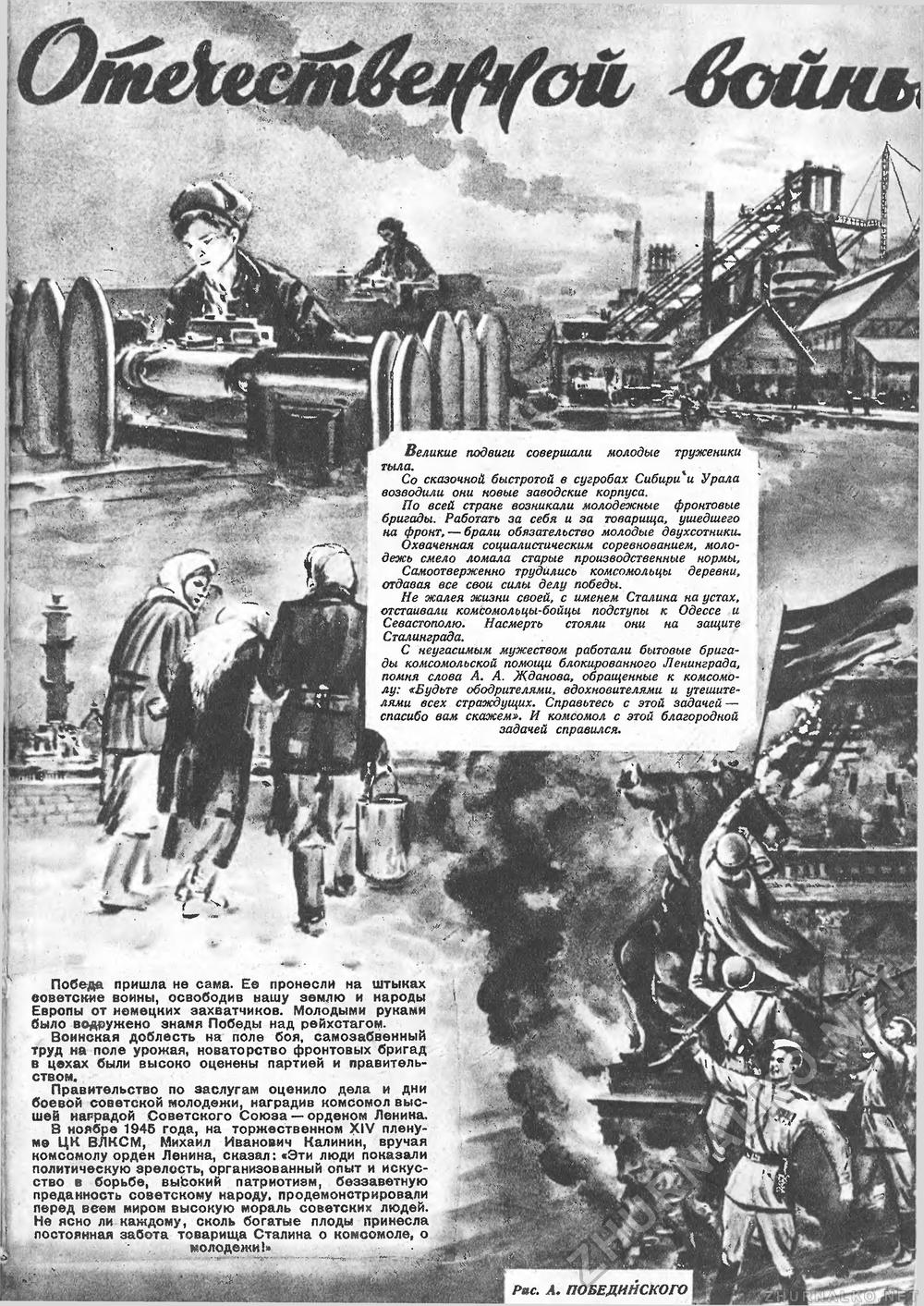 Техника - молодёжи 1948-10, страница 19