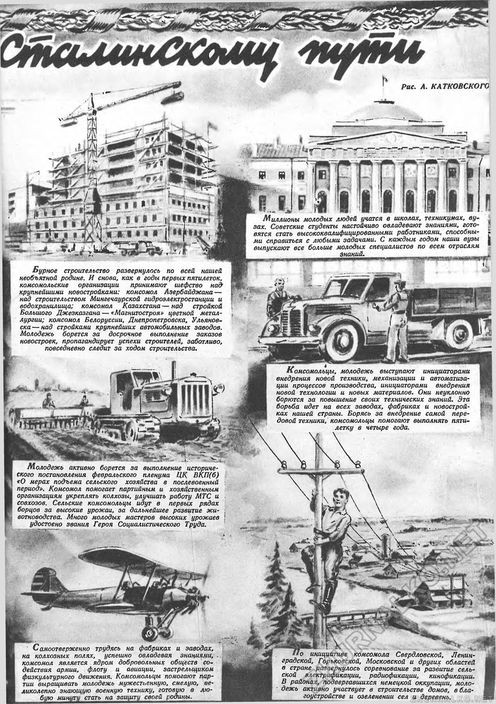 Техника - молодёжи 1948-10, страница 25