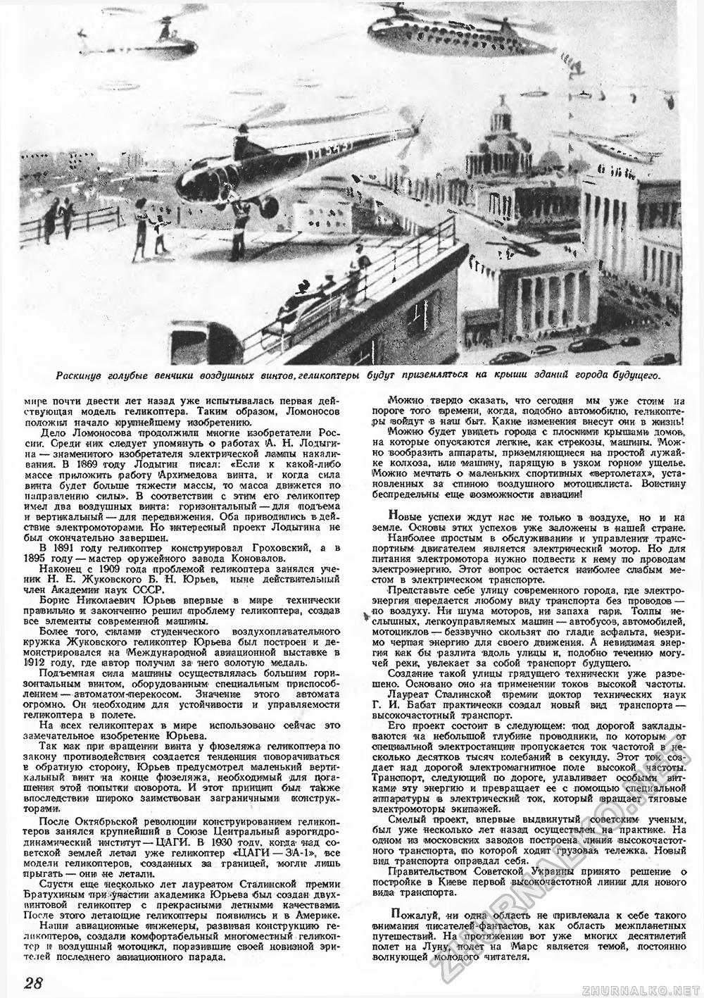 Техника - молодёжи 1948-10, страница 30