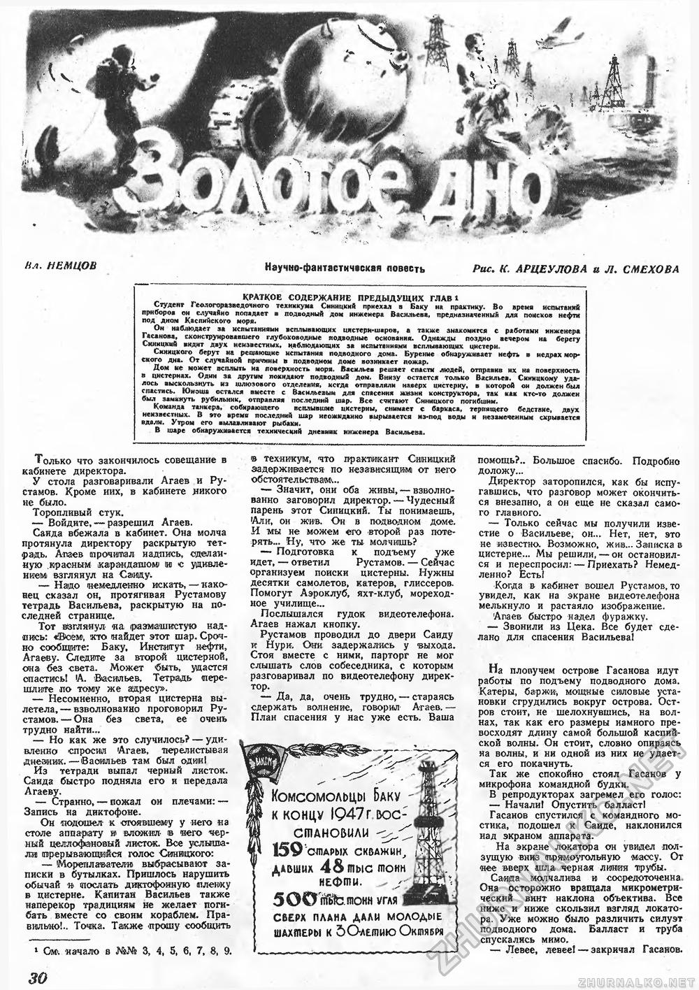 Техника - молодёжи 1948-10, страница 32