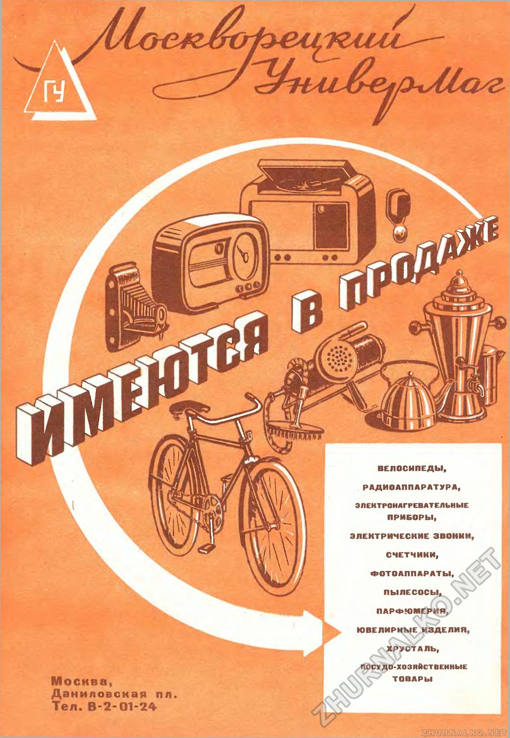 Техника - молодёжи 1948-10, страница 35