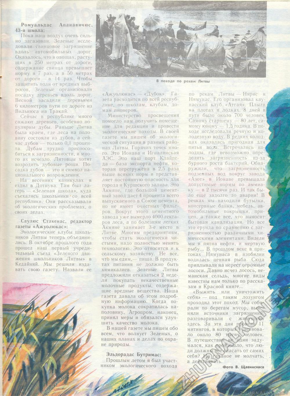Костёр 1989-11, страница 48