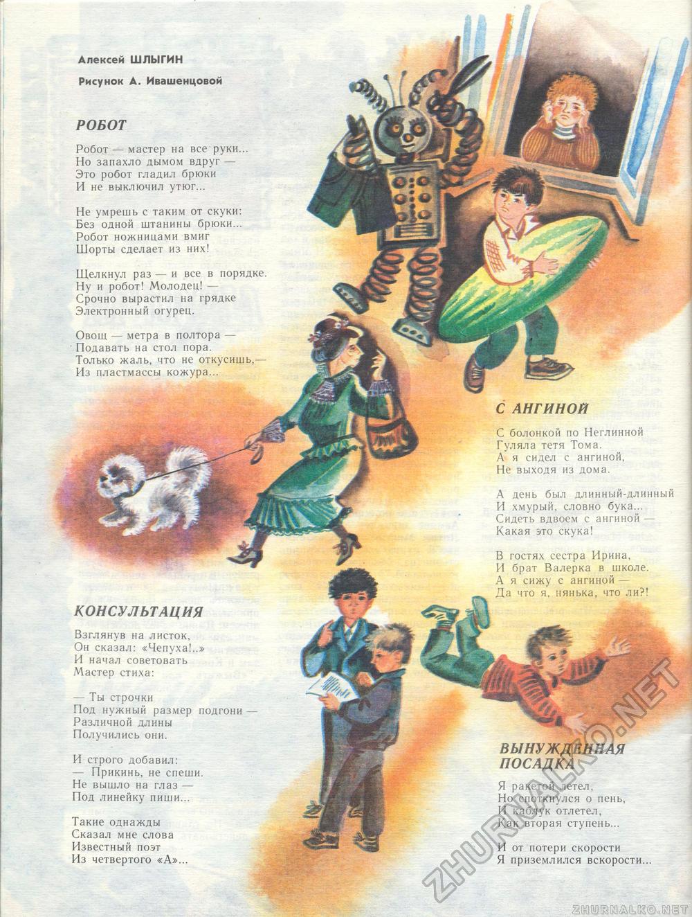 Костёр 1989-11, страница 49