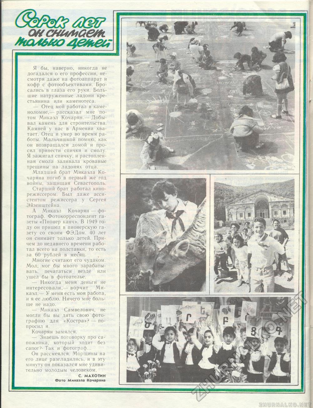 Костёр 1989-11, страница 51