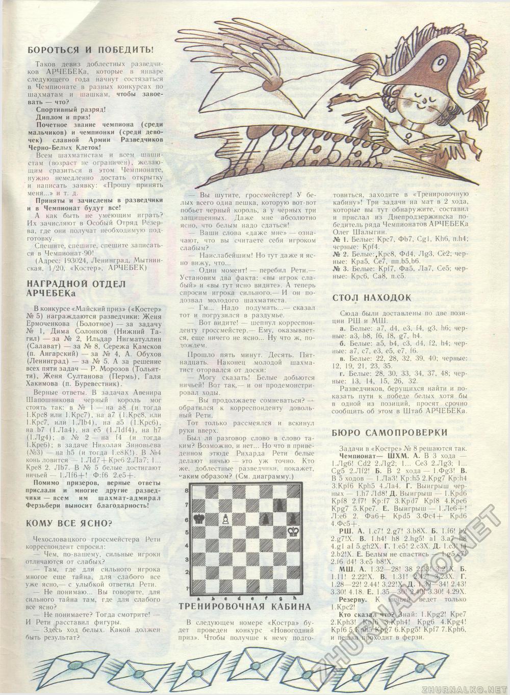 Костёр 1989-11, страница 52