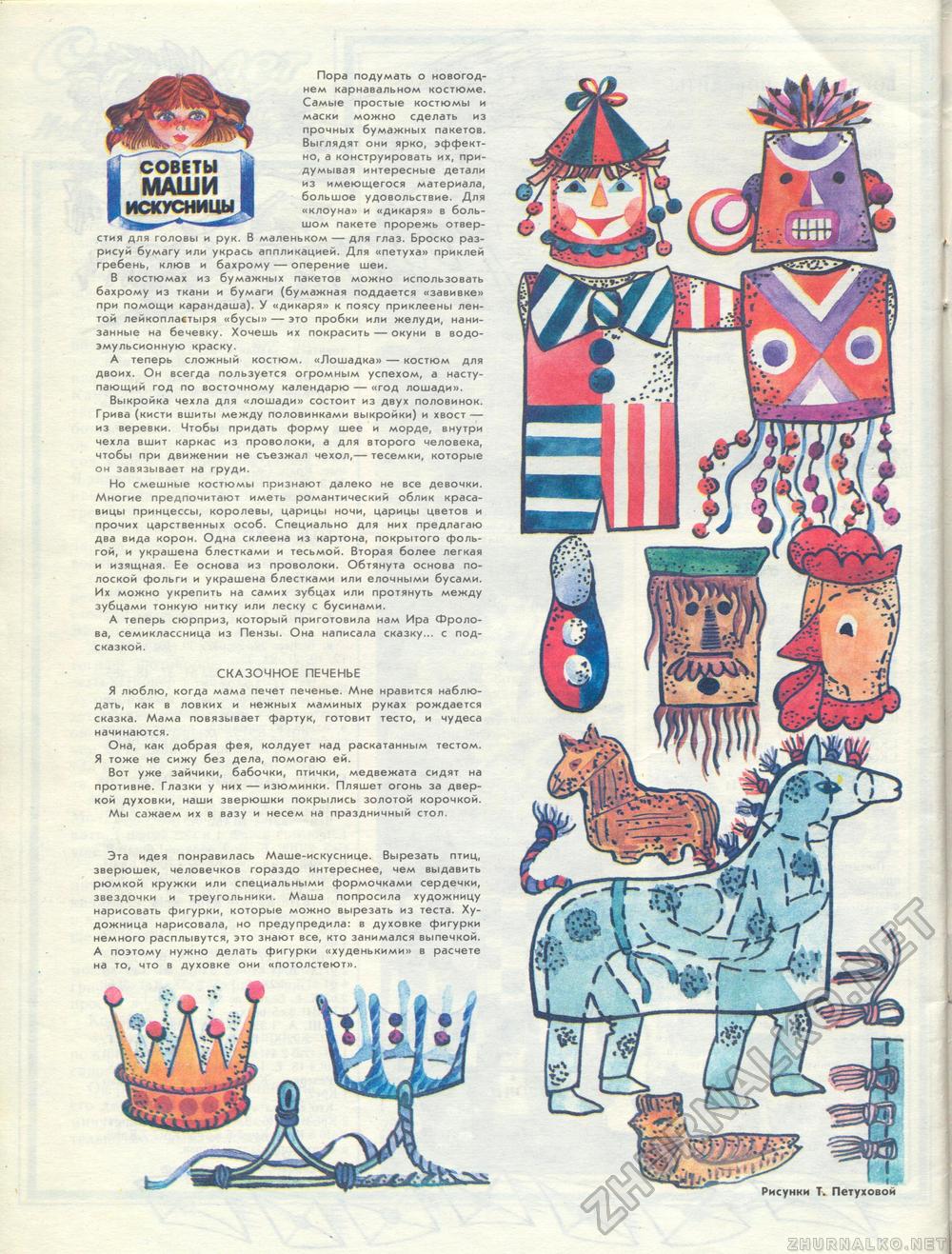 Костёр 1989-11, страница 53