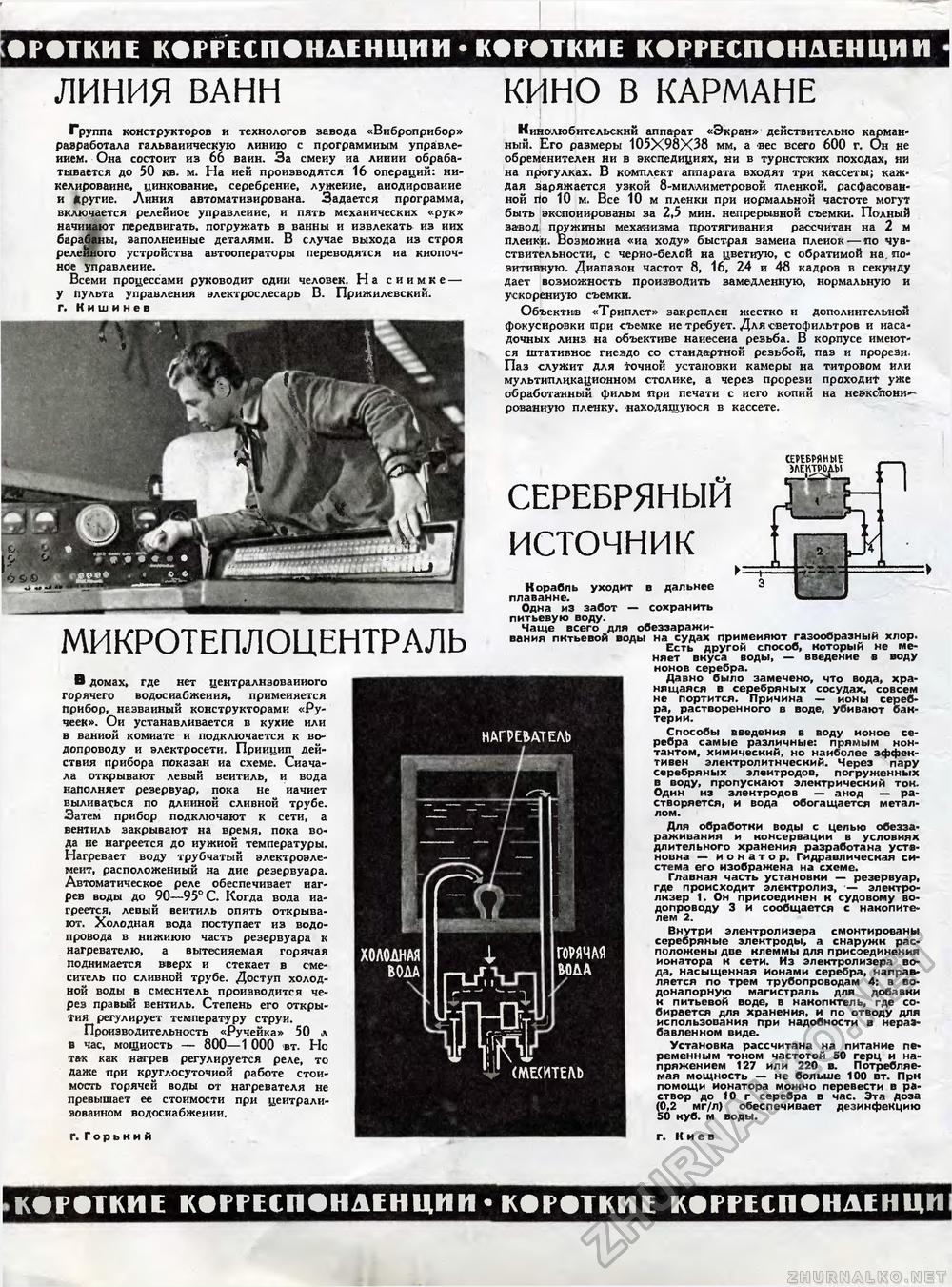 Техника - молодёжи 1963-08, страница 14