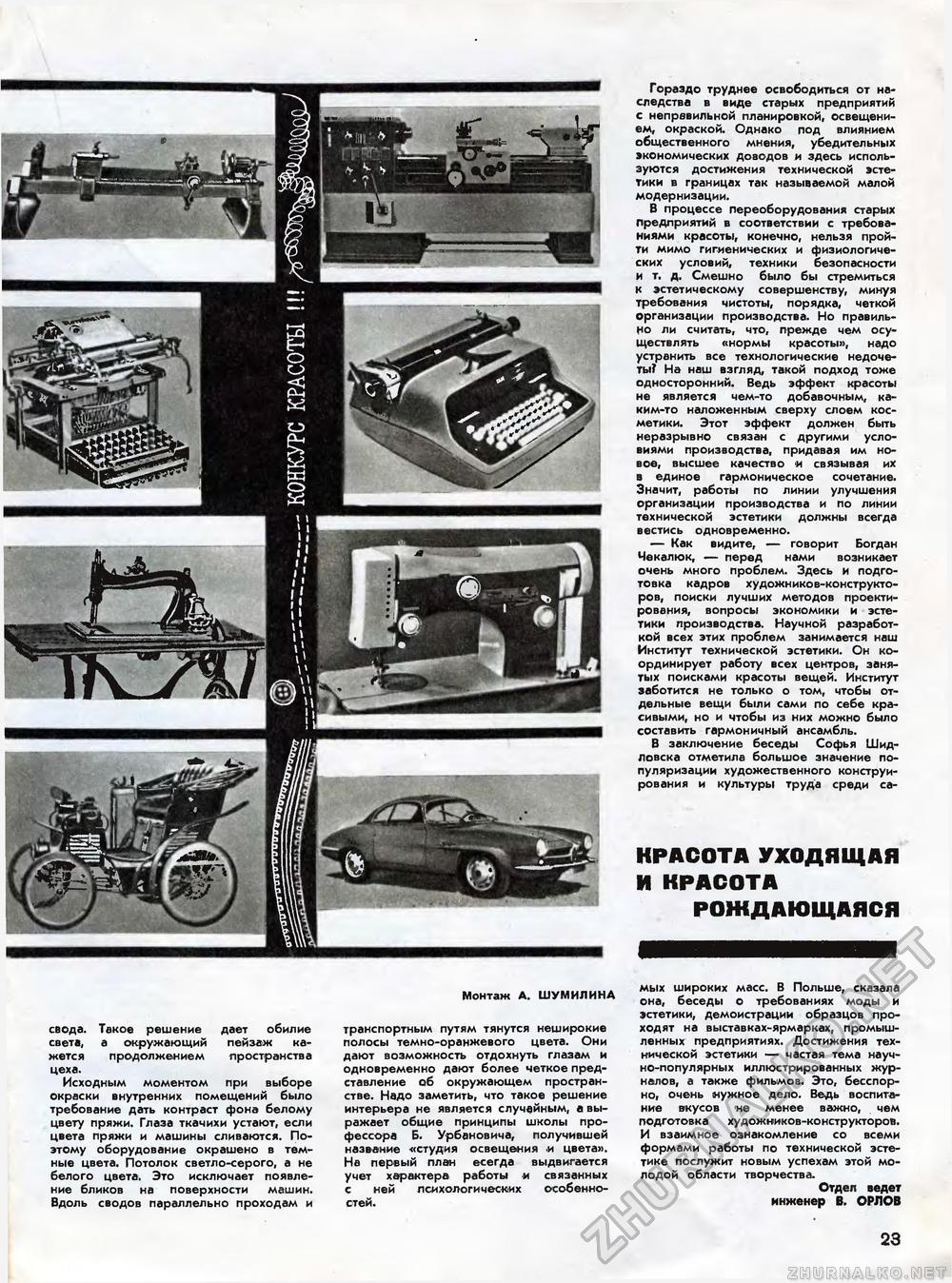 Техника - молодёжи 1963-08, страница 27