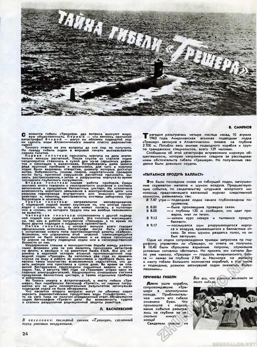 Техника - молодёжи 1963-08, страница 28