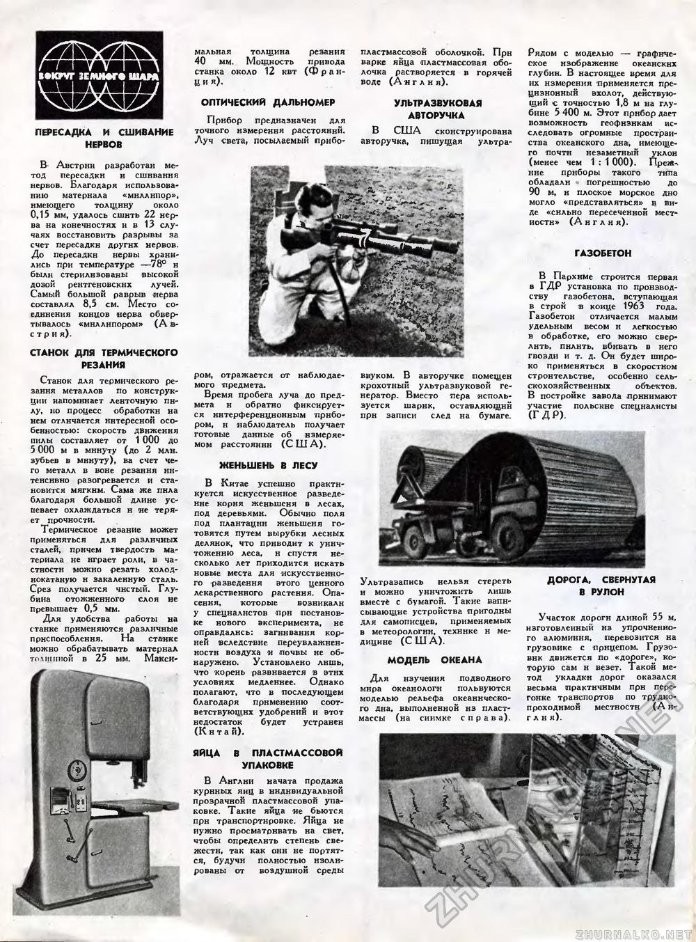 Техника - молодёжи 1963-08, страница 32