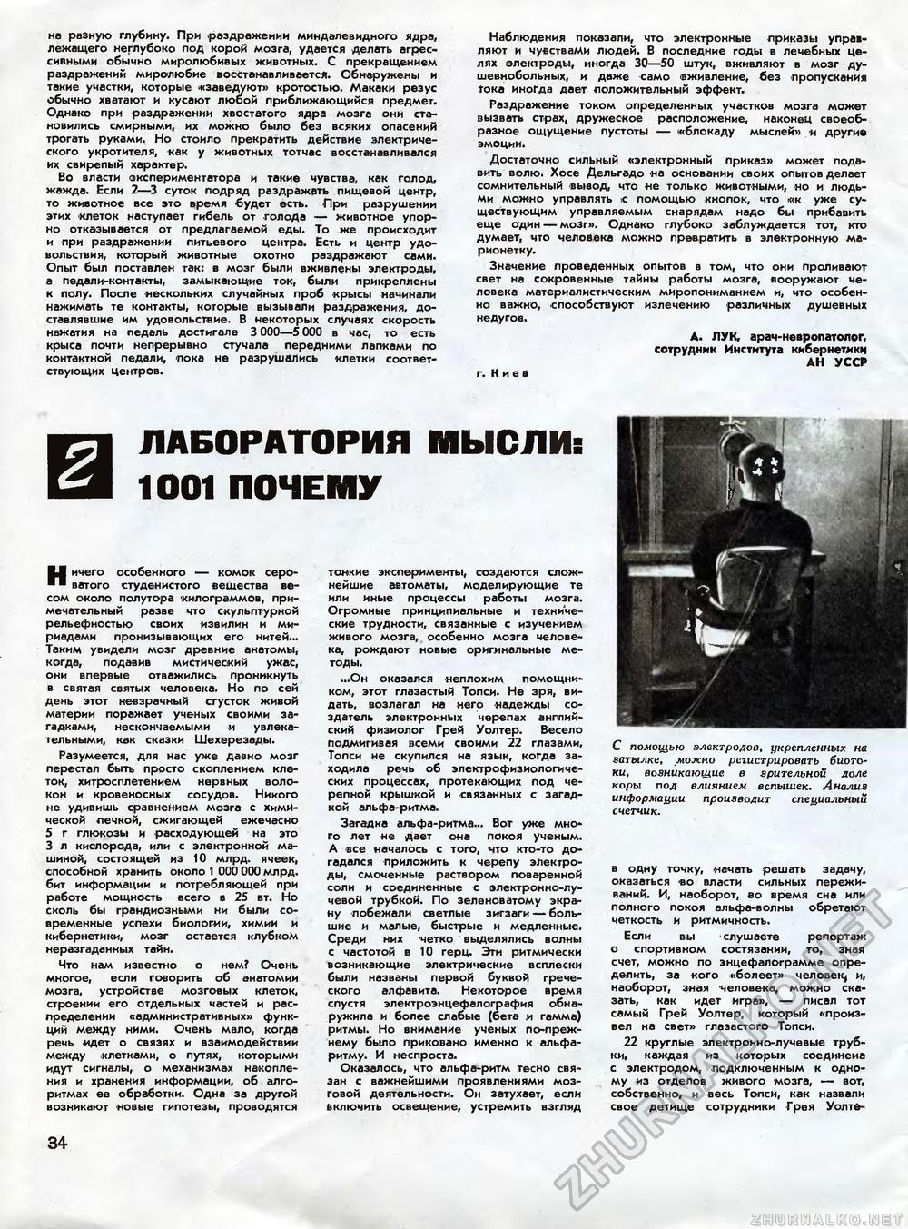 Техника - молодёжи 1963-08, страница 38