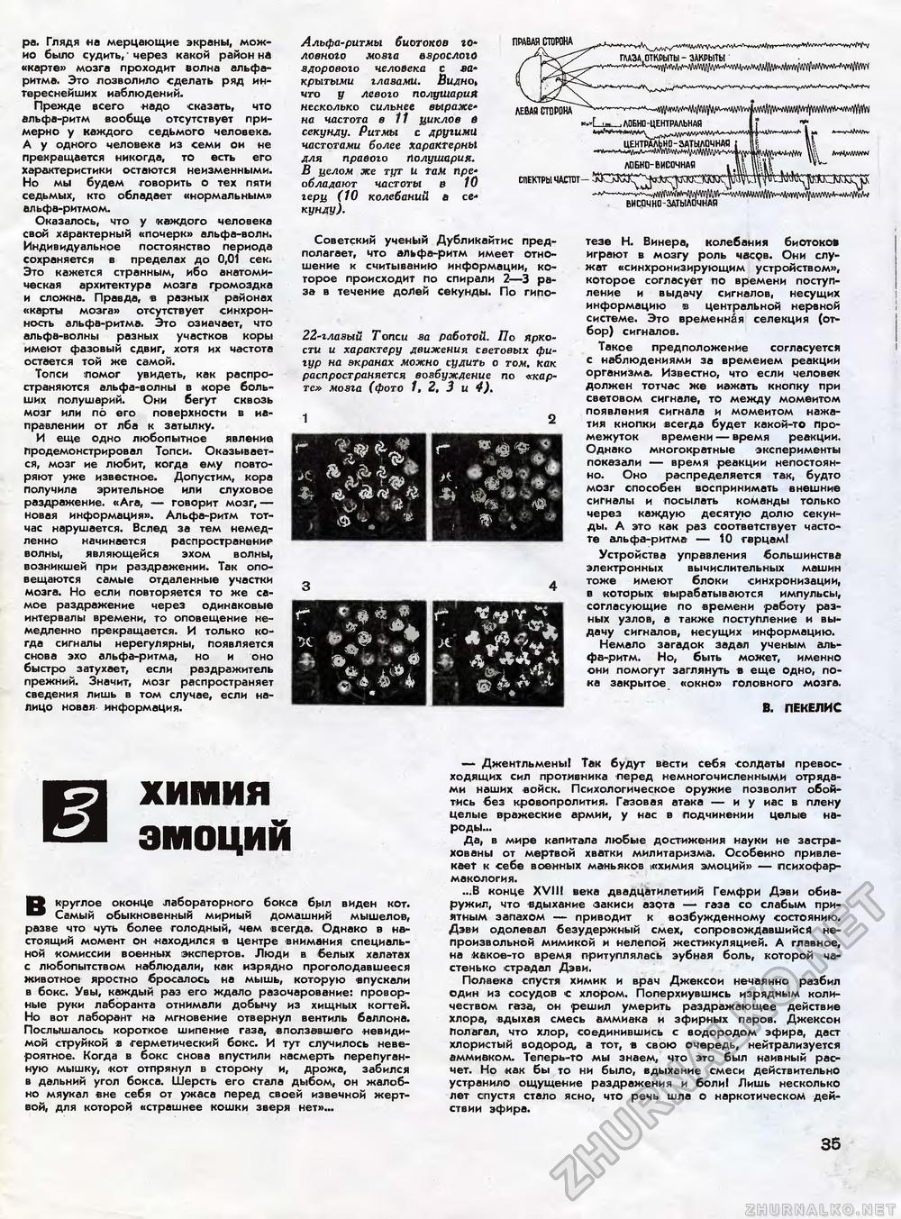 Техника - молодёжи 1963-08, страница 39