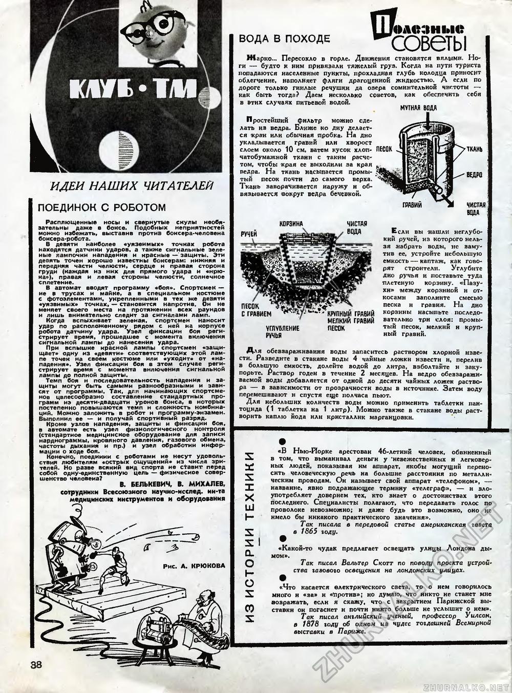 Техника - молодёжи 1963-08, страница 44