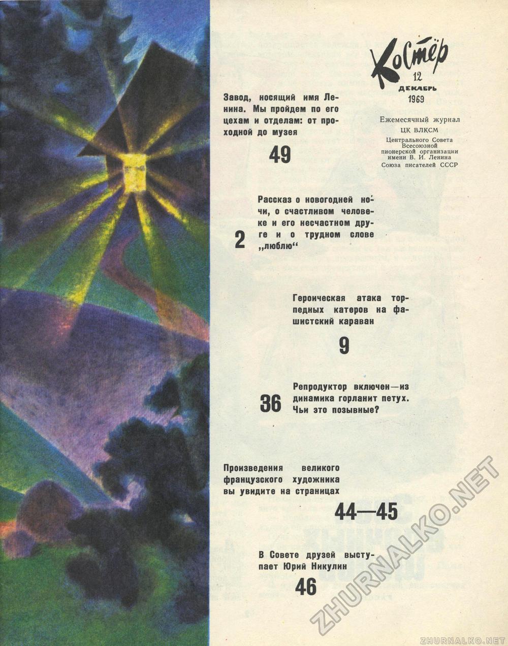  1969-12,  3