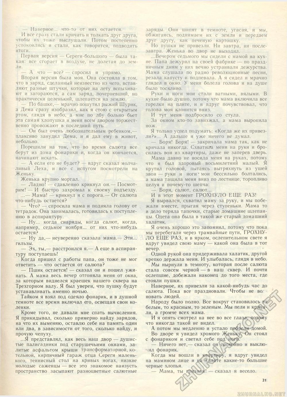 Костёр 1990-06, страница 25