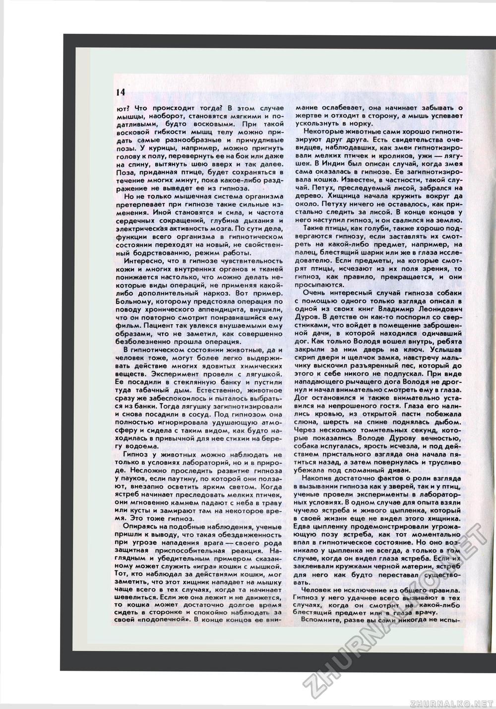 Юный Натуралист 1984-03, страница 16