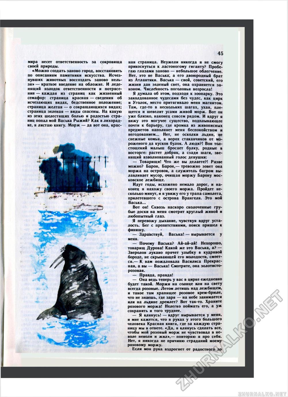 Юный Натуралист 1984-03, страница 47