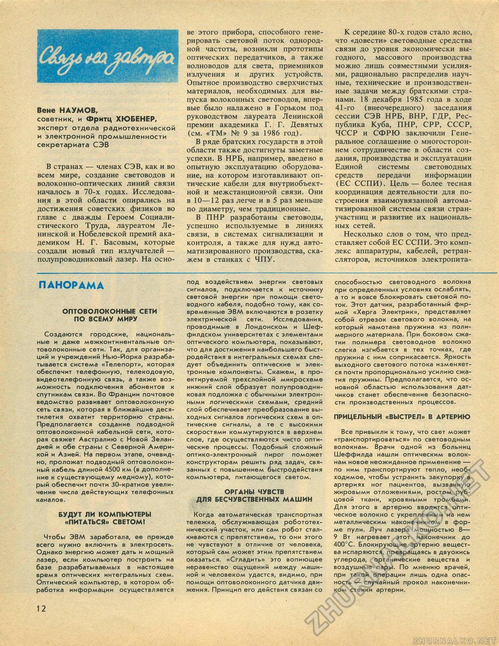 Техника - молодёжи 1987-06, страница 14