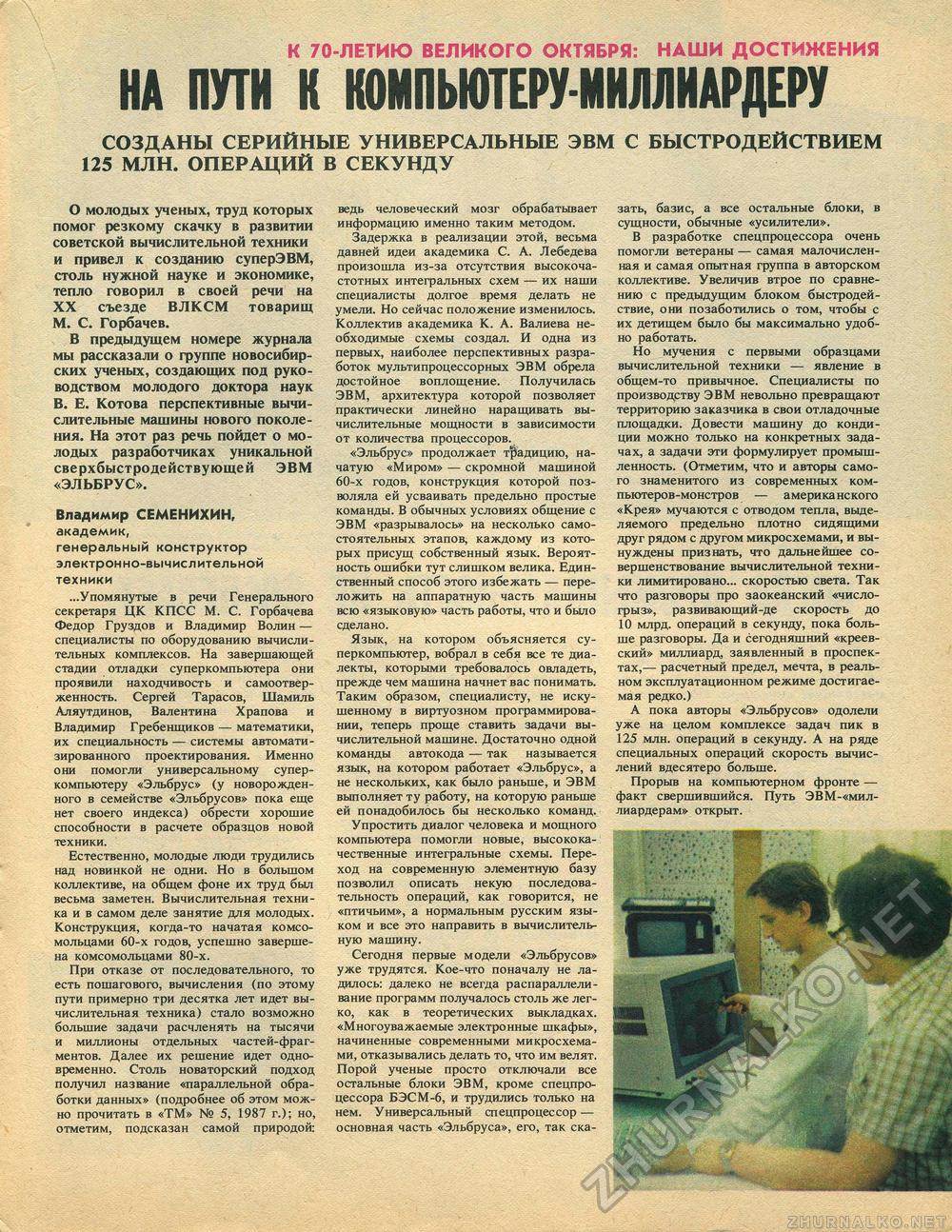 Техника - молодёжи 1987-06, страница 17