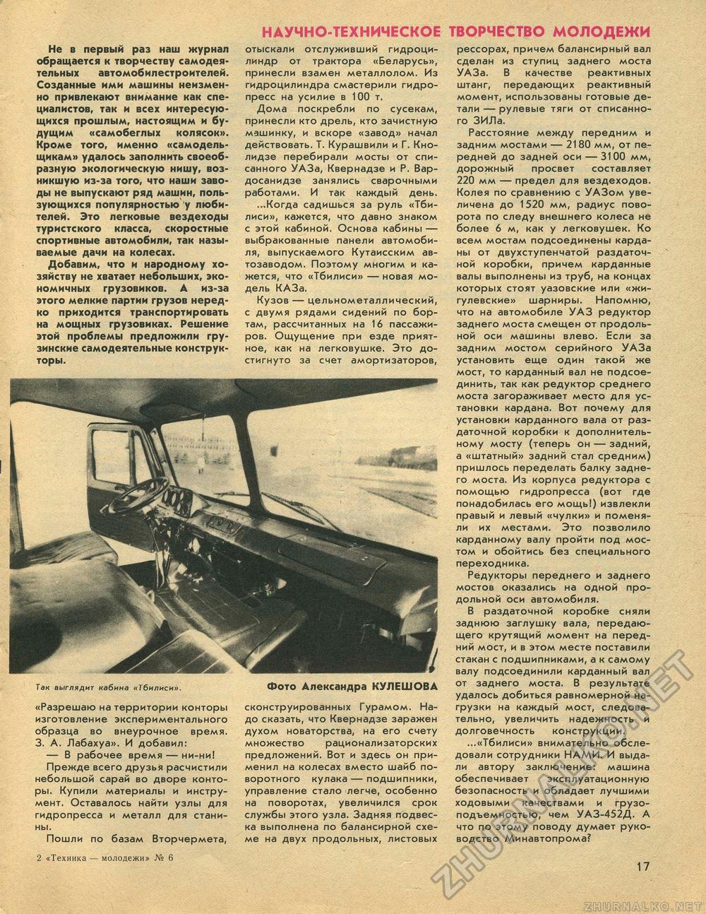 Техника - молодёжи 1987-06, страница 19