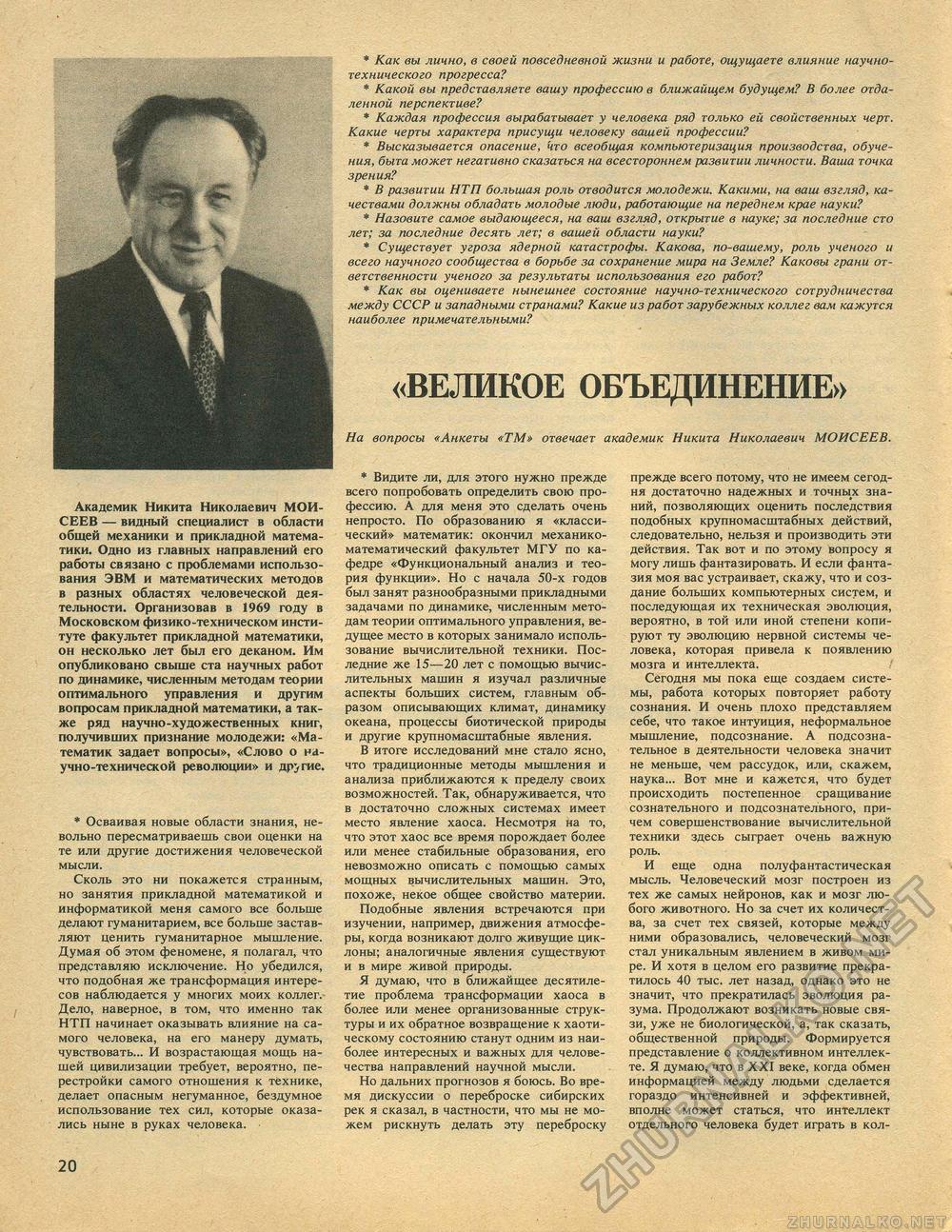 Техника - молодёжи 1987-06, страница 22