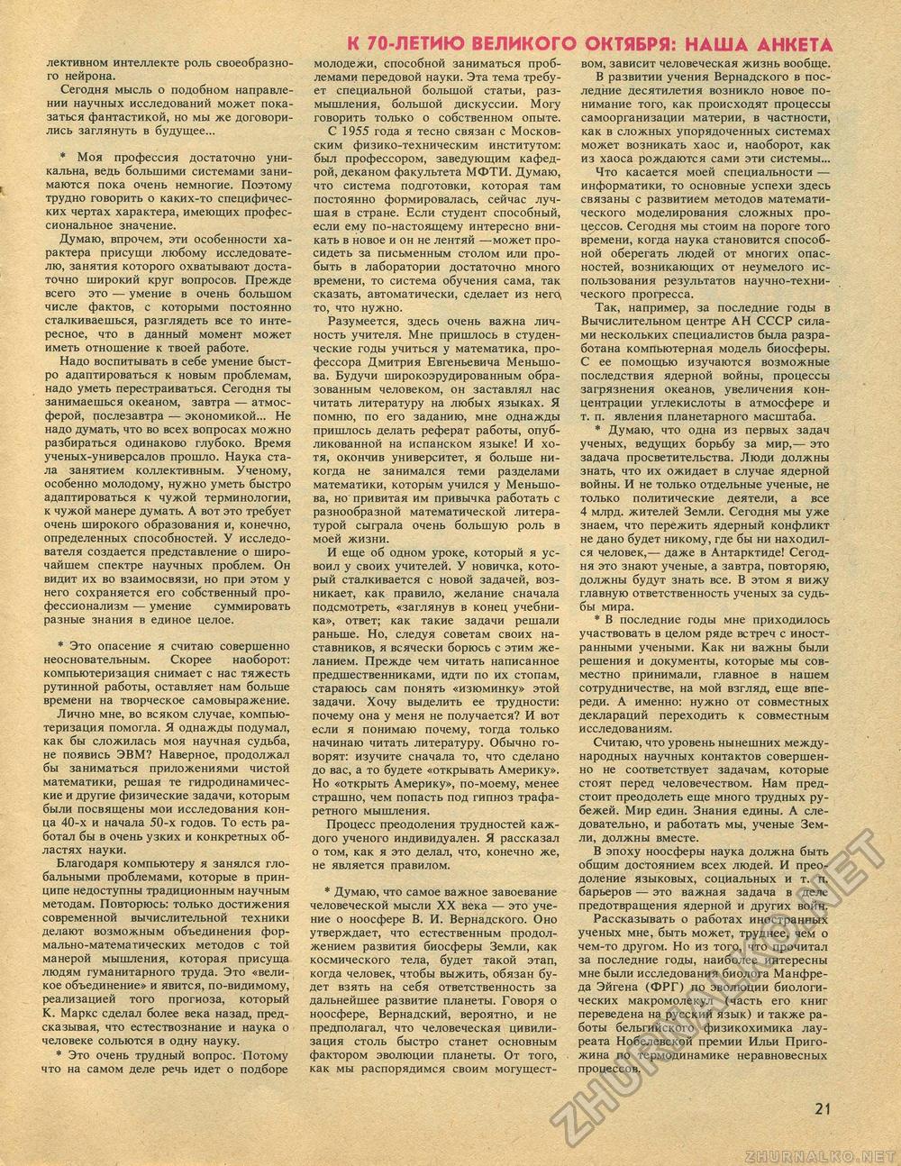 Техника - молодёжи 1987-06, страница 23