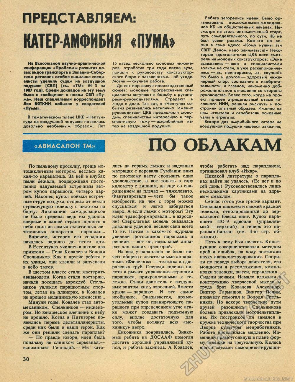 Техника - молодёжи 1987-06, страница 32