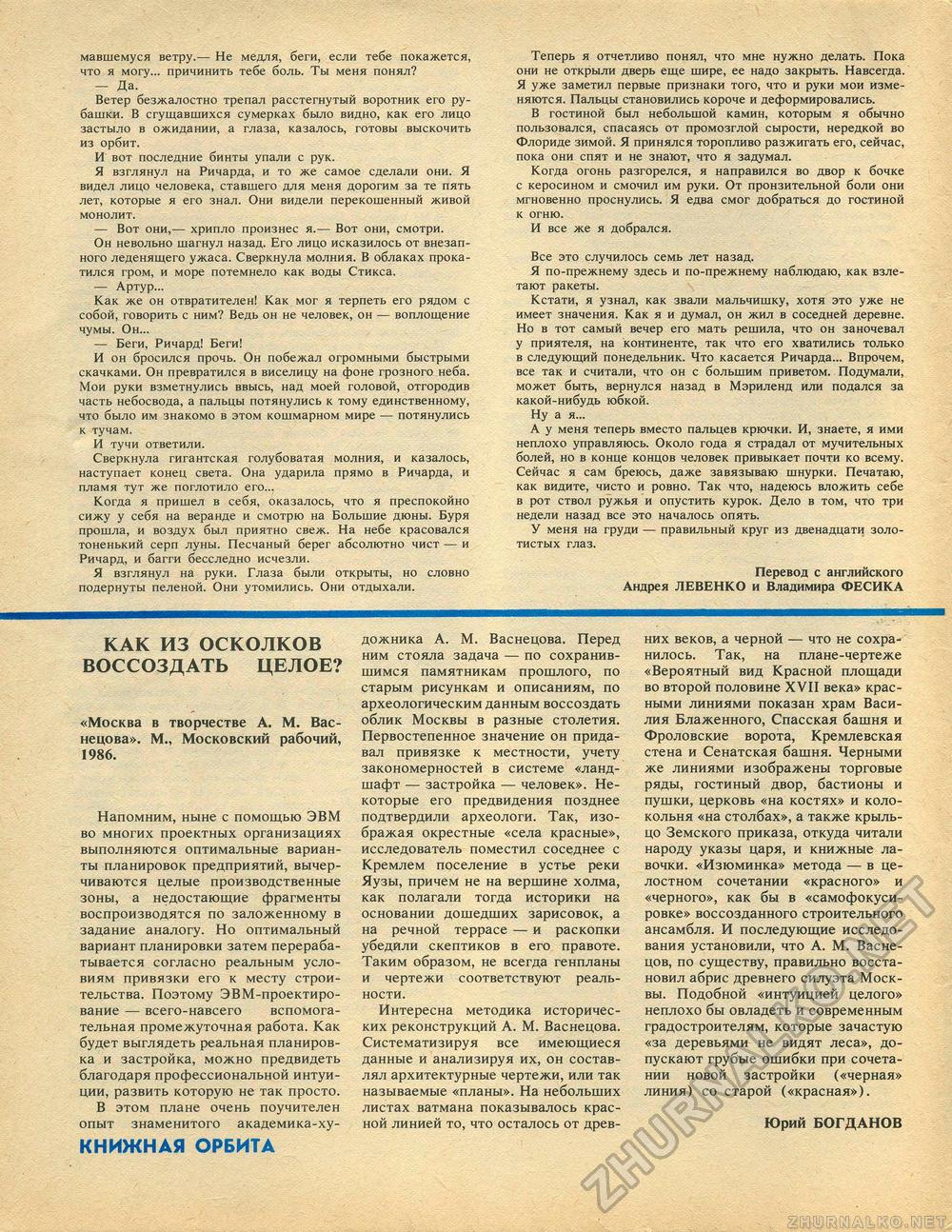 Техника - молодёжи 1987-06, страница 65