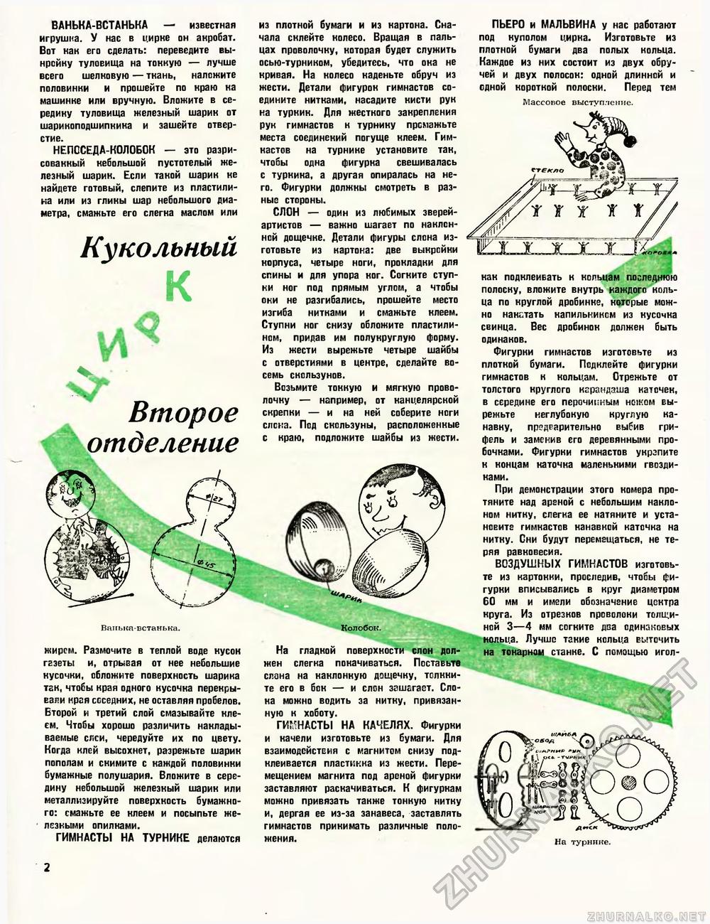 Юный техник - для умелых рук 1972-05, страница 2