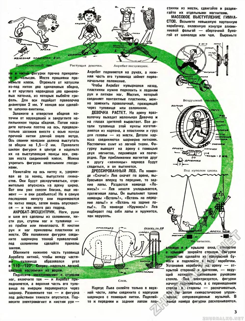 Юный техник - для умелых рук 1972-05, страница 3