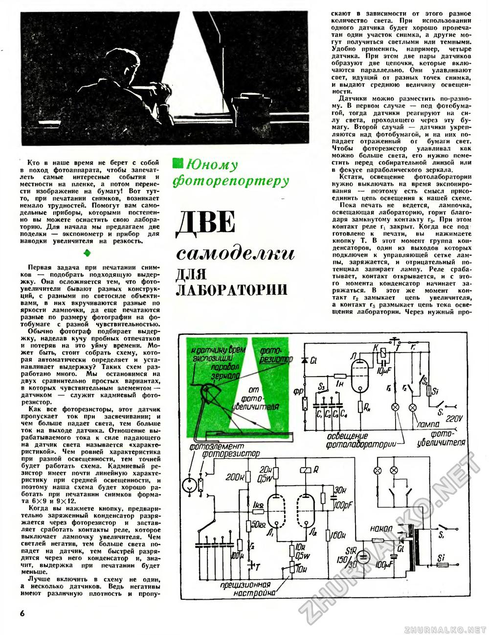 Юный техник - для умелых рук 1972-05, страница 6