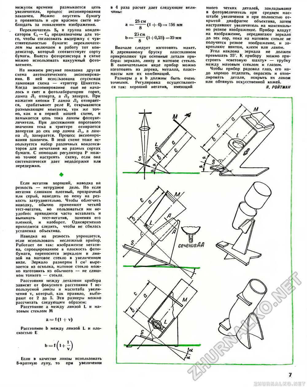 Юный техник - для умелых рук 1972-05, страница 7