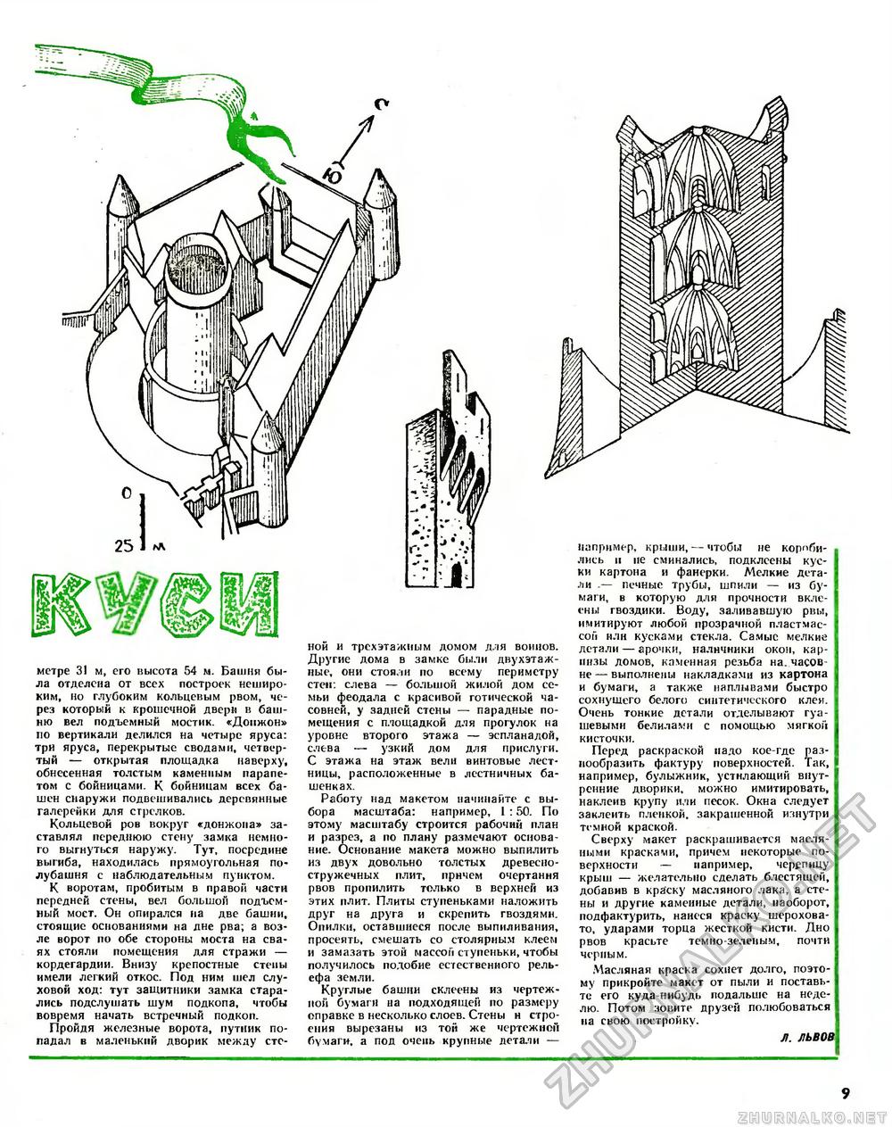 Юный техник - для умелых рук 1972-05, страница 9