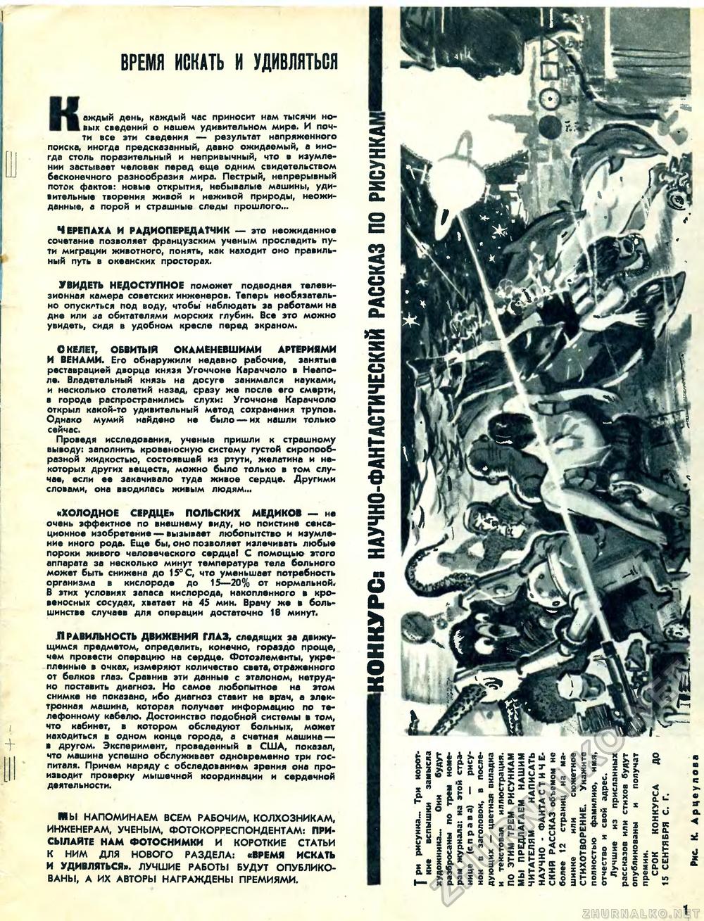 Техника - молодёжи 1965-02, страница 3