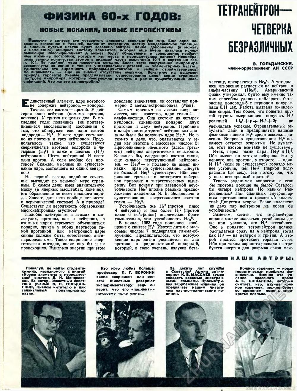 Техника - молодёжи 1965-02, страница 5