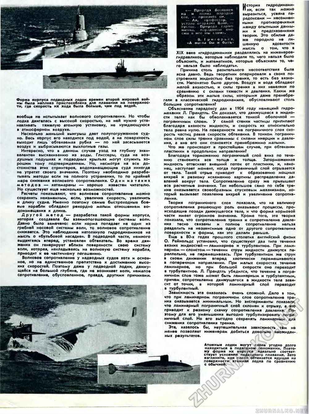Техника - молодёжи 1965-02, страница 10