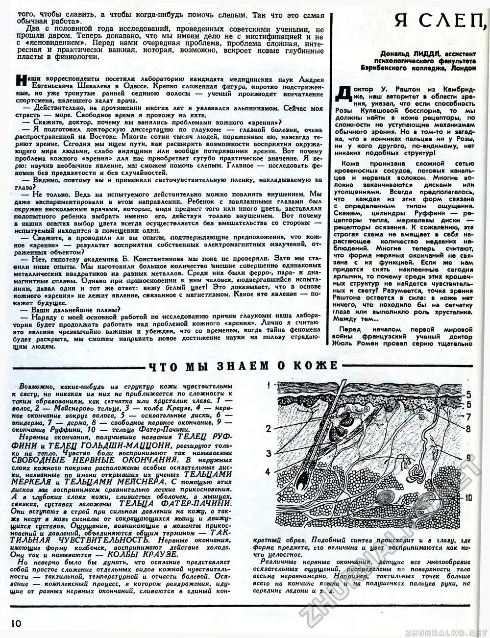 Техника - молодёжи 1965-02, страница 14