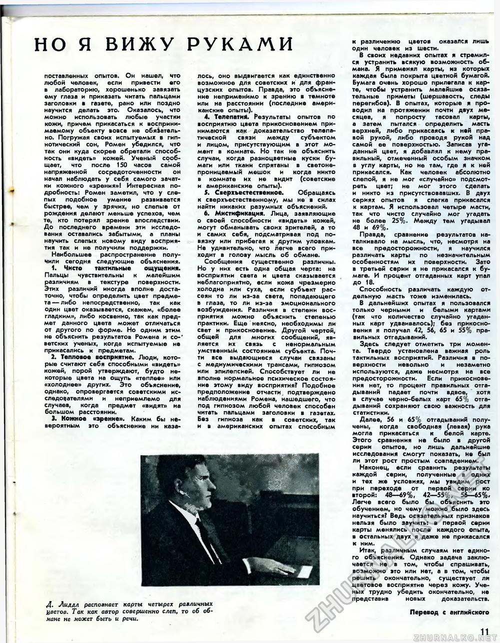 Техника - молодёжи 1965-02, страница 15