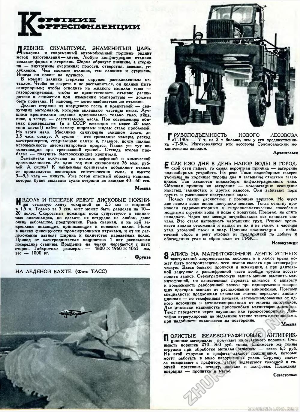 Техника - молодёжи 1965-02, страница 18
