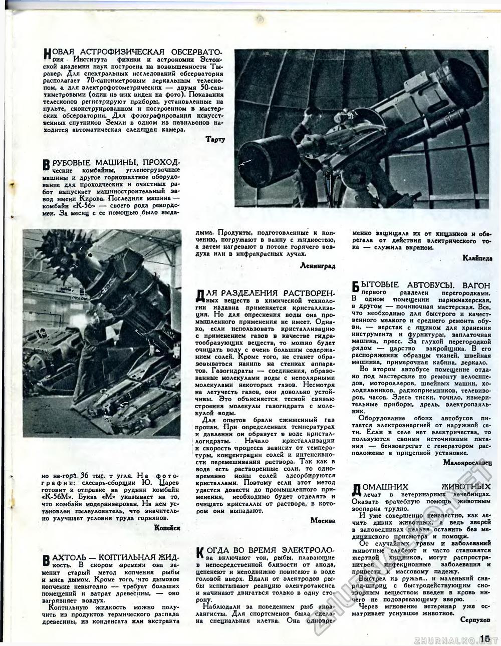 Техника - молодёжи 1965-02, страница 19
