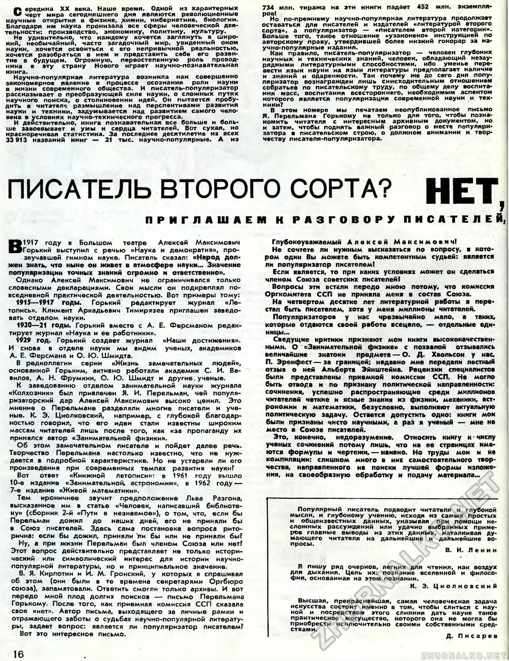 Техника - молодёжи 1965-02, страница 20
