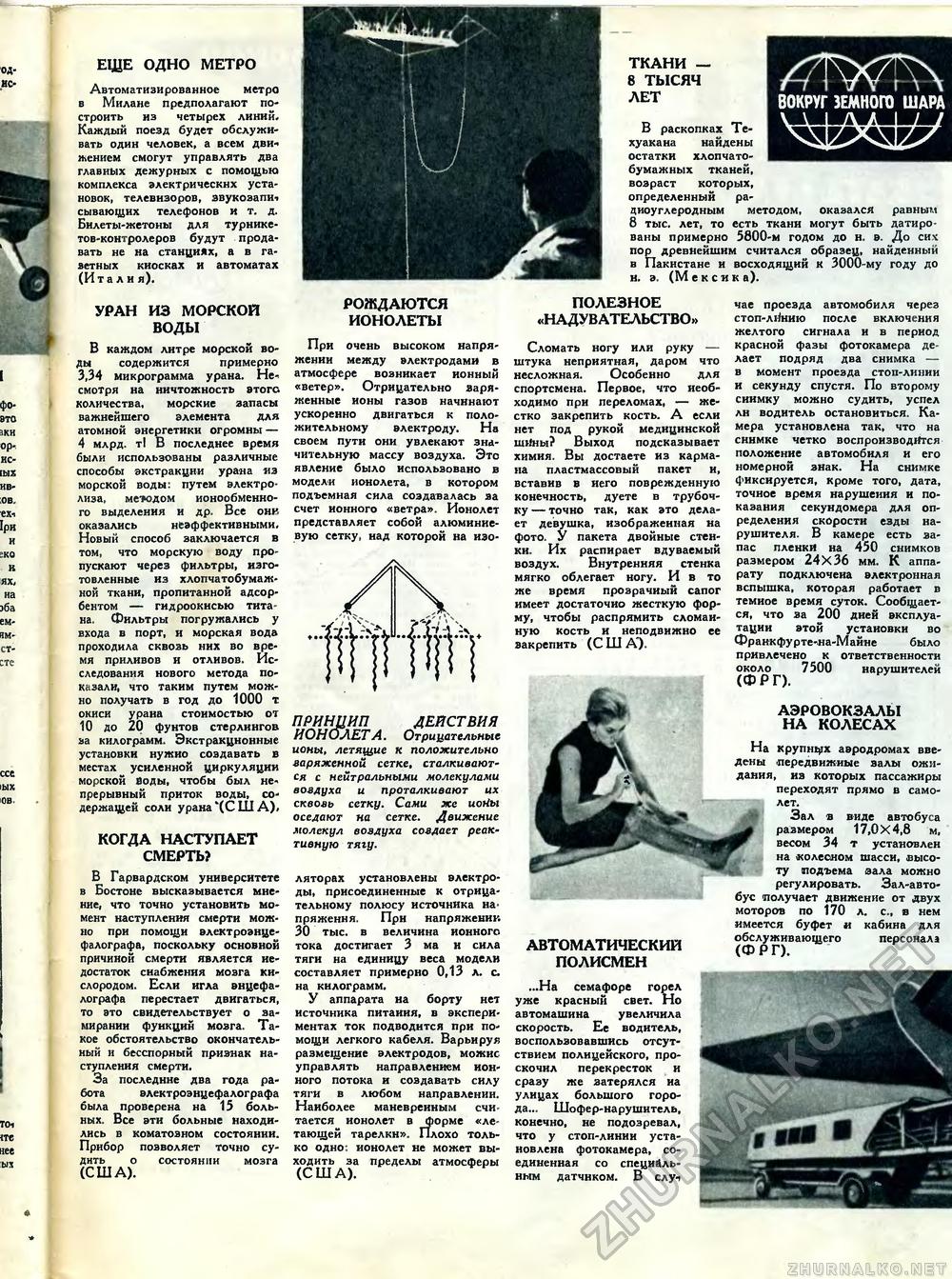 Техника - молодёжи 1965-02, страница 37