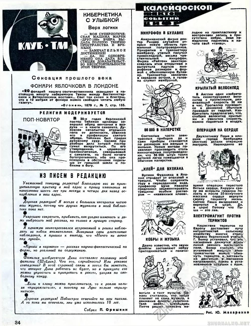 Техника - молодёжи 1965-02, страница 38