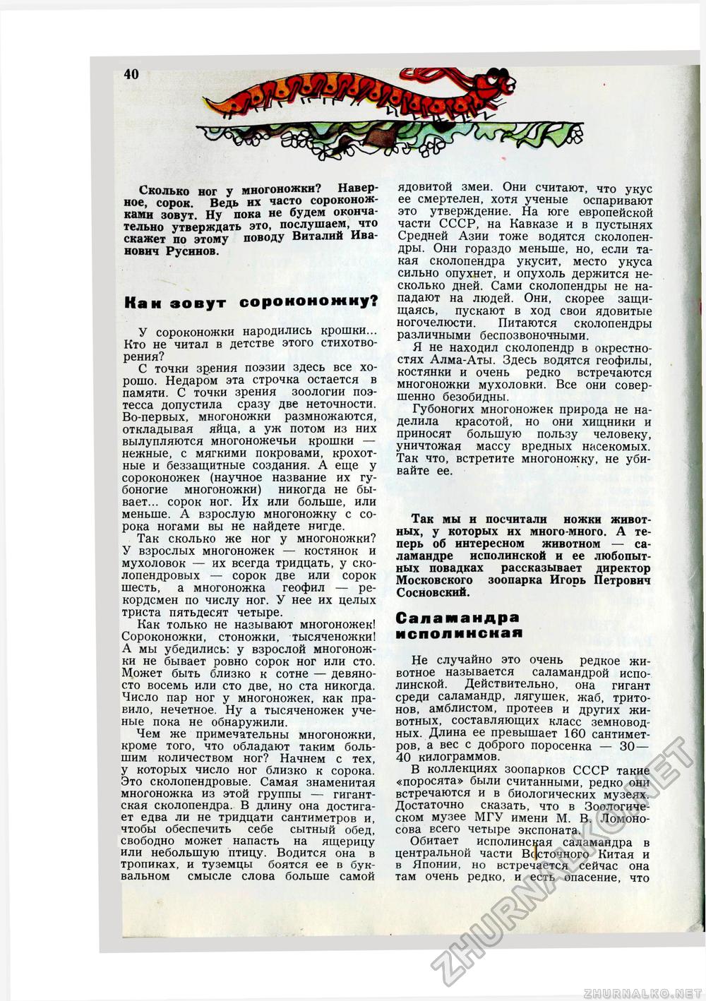 Юный Натуралист 1976-06, страница 42