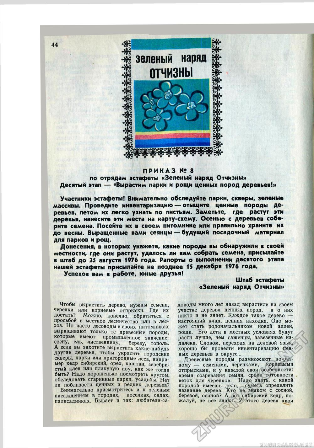   1976-06,  46