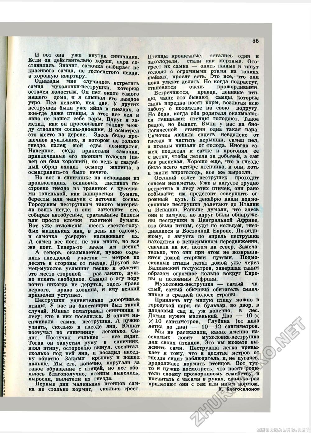 Юный Натуралист 1976-06, страница 57