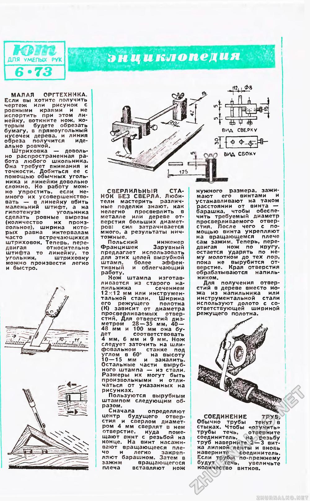 Юный техник - для умелых рук 1973-06, страница 14