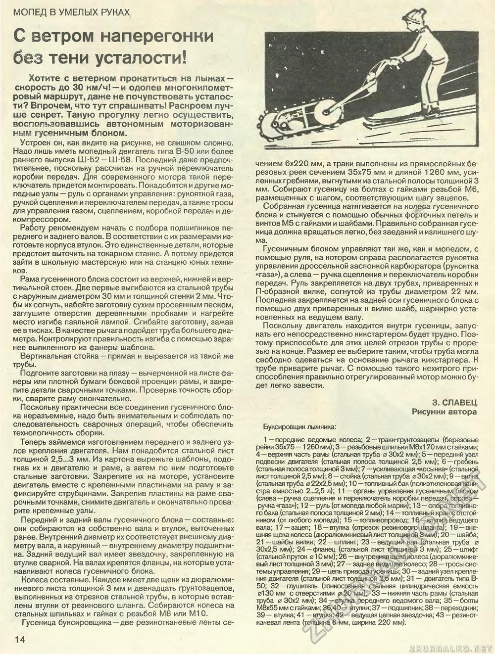 Юный техник - для умелых рук 1990-12, страница 14
