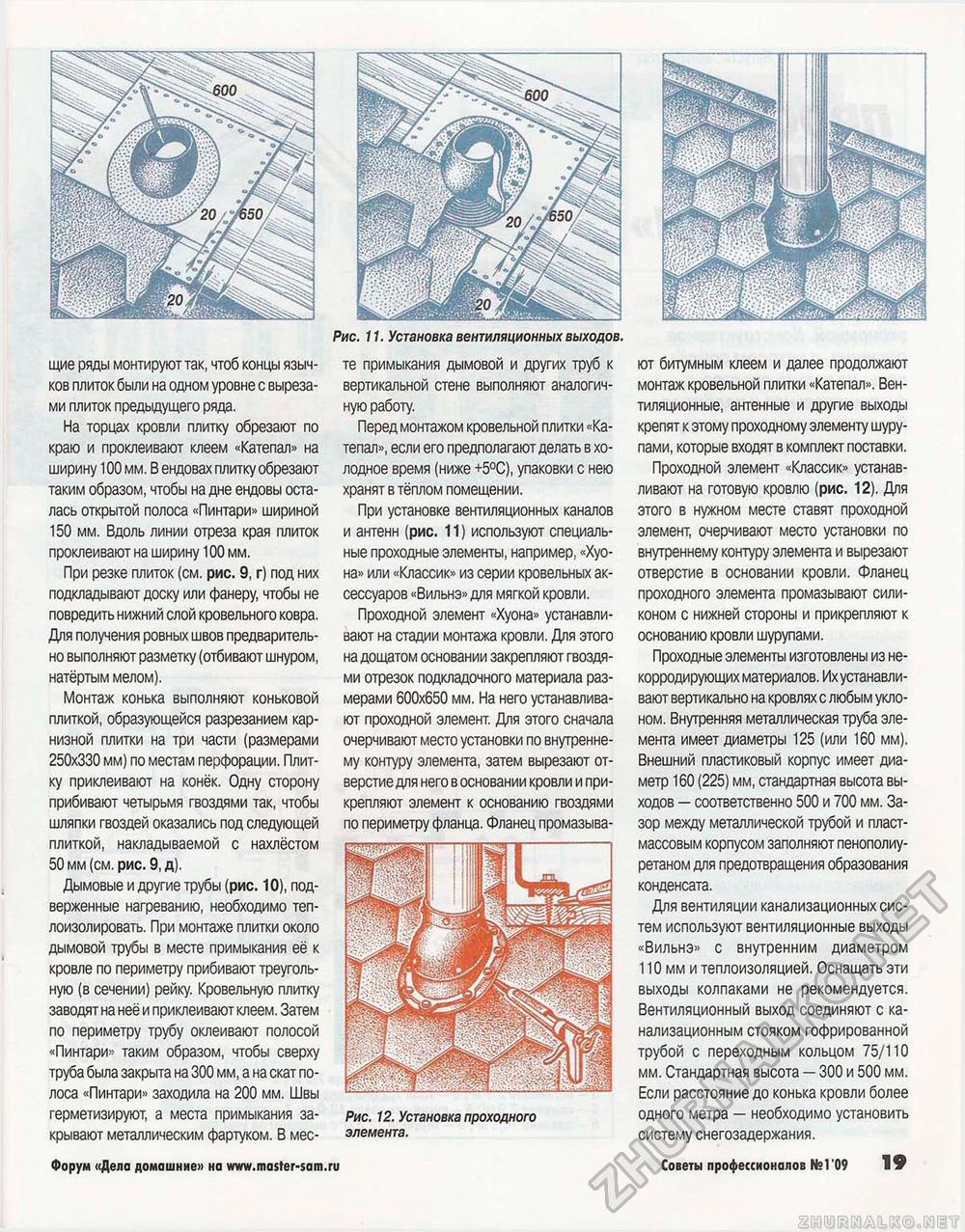 Советы профессионалов 2009-01, страница 19