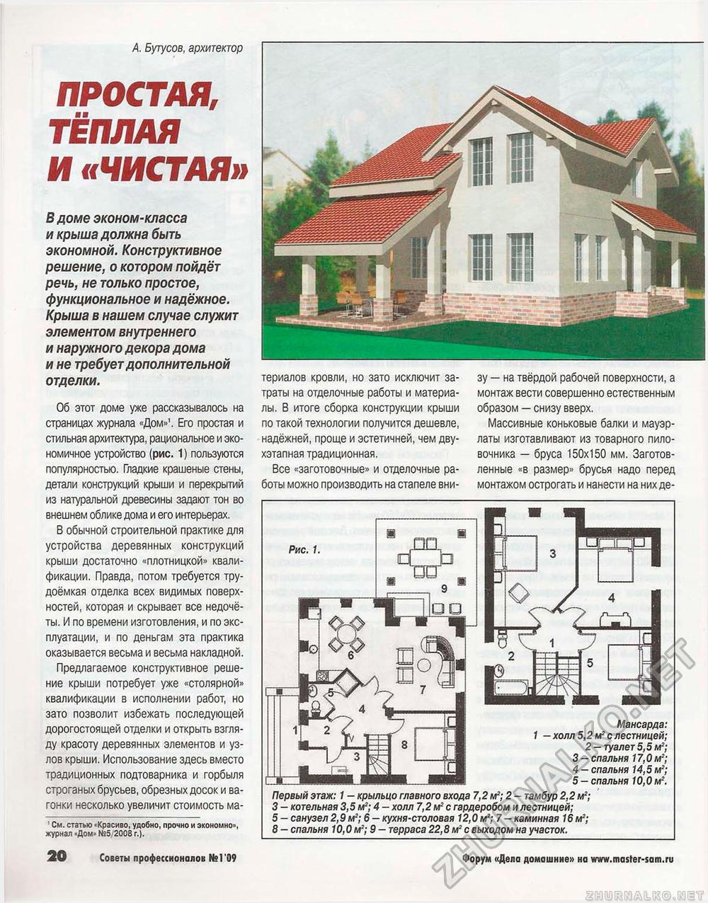 Советы профессионалов 2009-01, страница 20